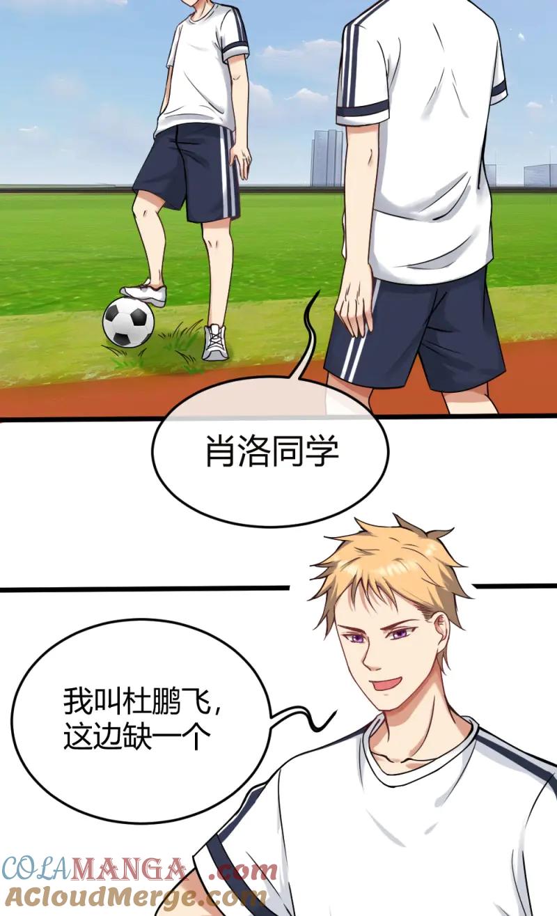 绝世天才系统 第16话 大明星？ 第15页