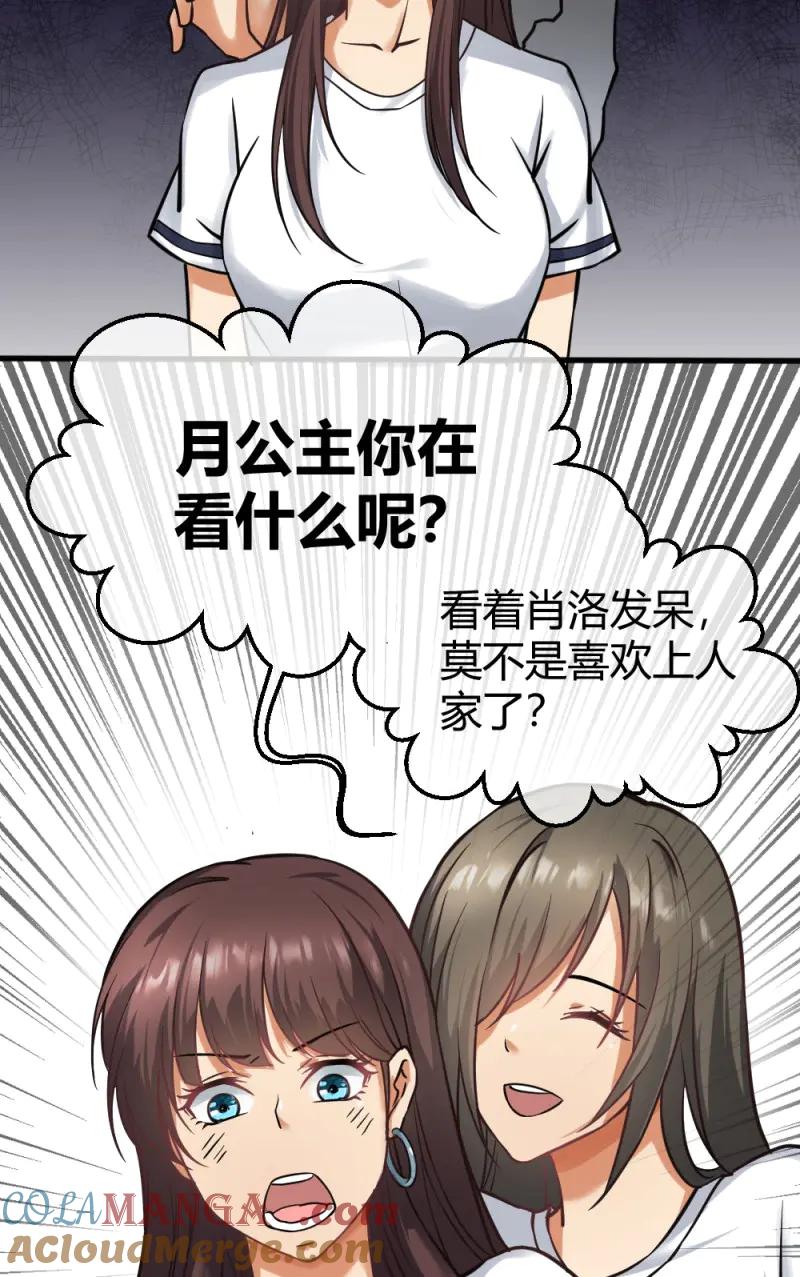 绝世天才系统 第16话 大明星？ 第9页