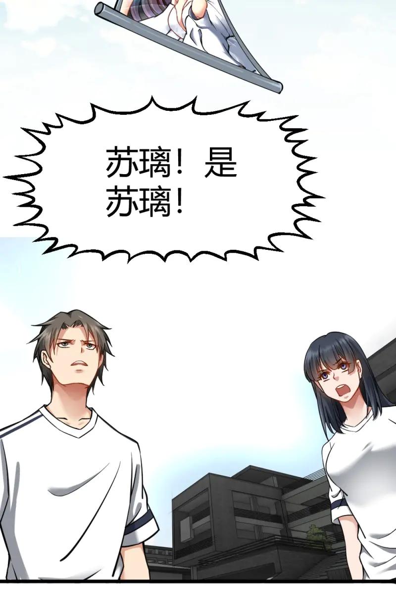 绝世天才系统 第16话 大明星？ 第43页