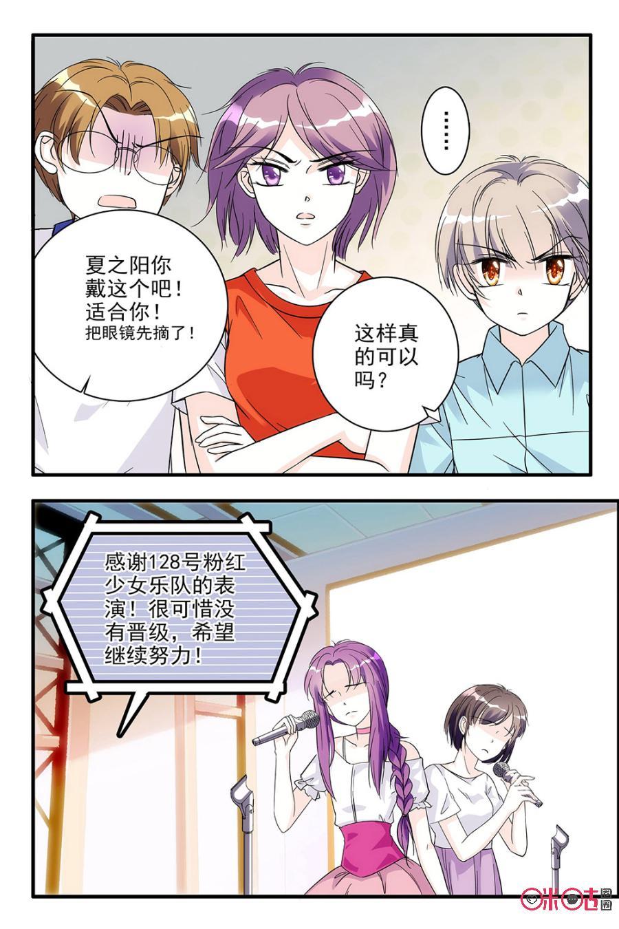 《青柠之夏》第87话 第6页