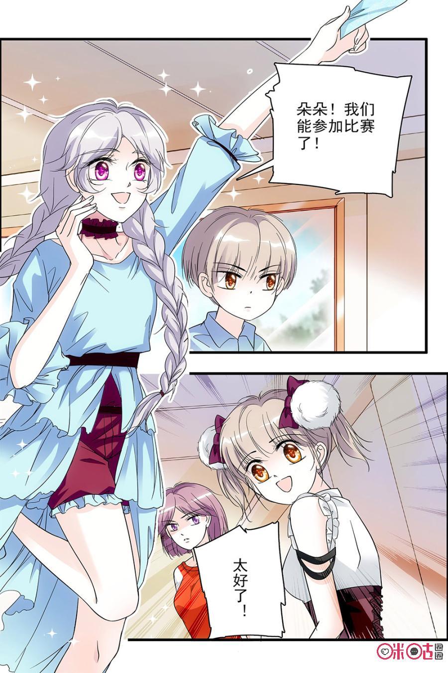 《青柠之夏》第87话 第2页