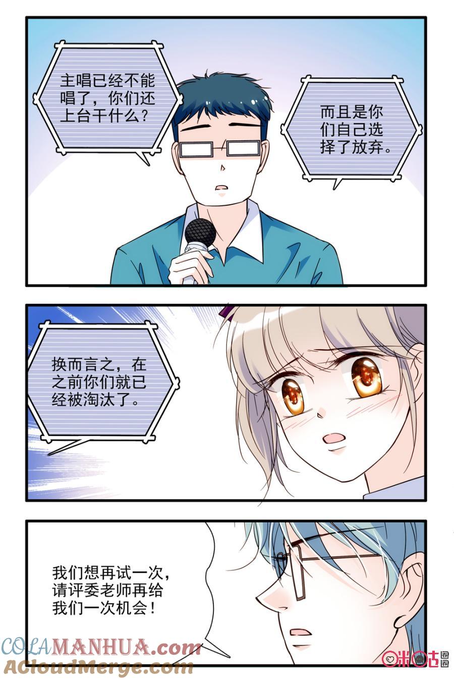《青柠之夏》第87话 第13页
