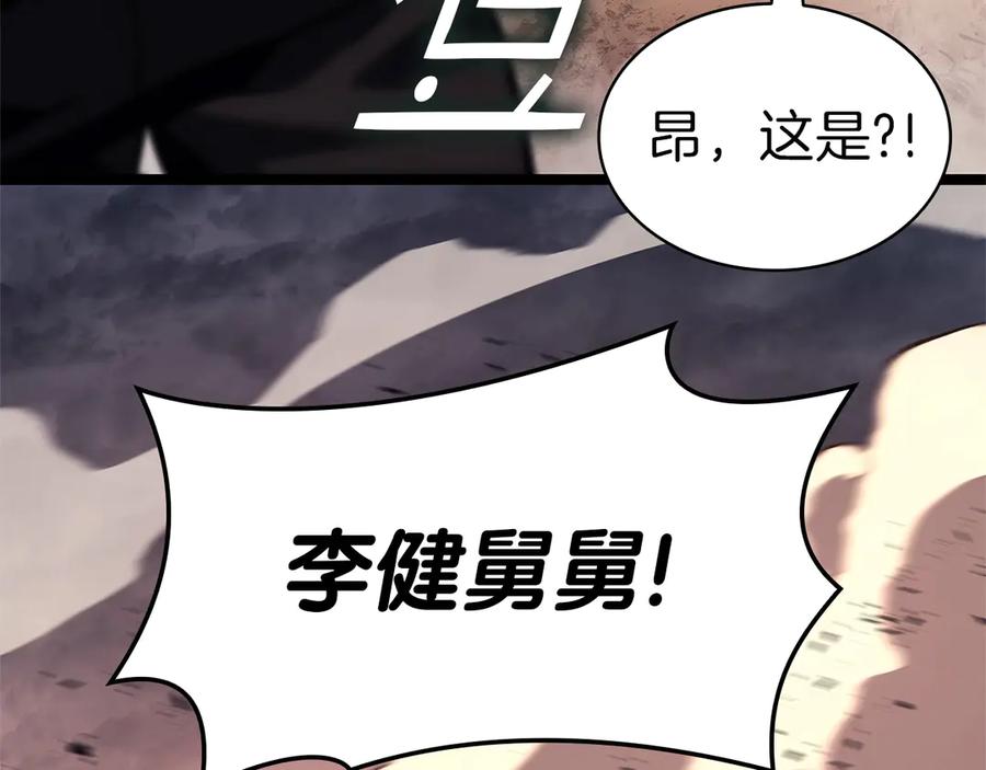 《灾难级英雄归来》第83话 天降正义 第254页
