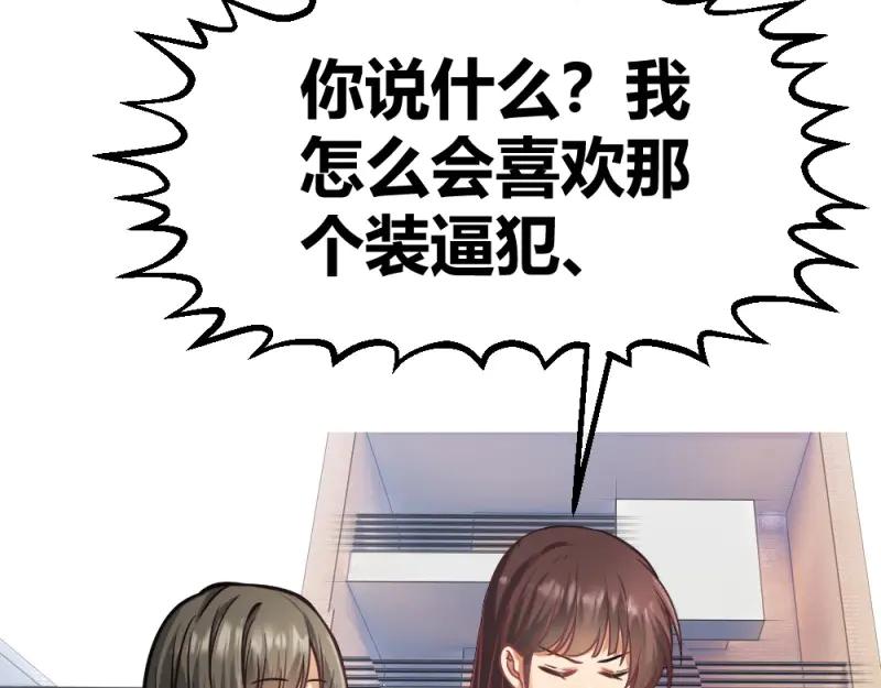 绝世天才系统 第16话 大明星？ 第11页