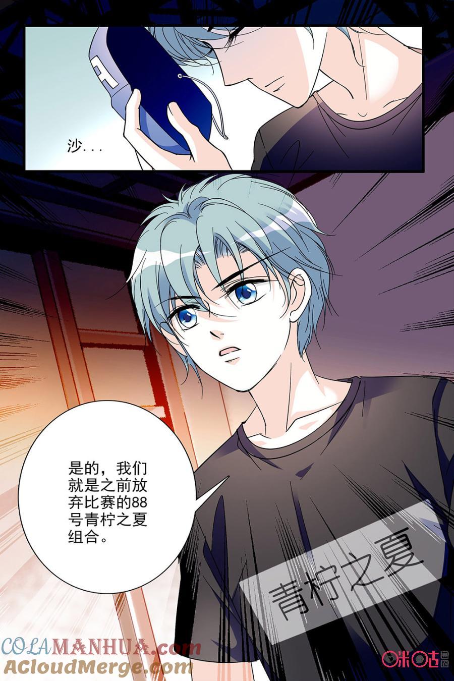 《青柠之夏》第87话 第11页