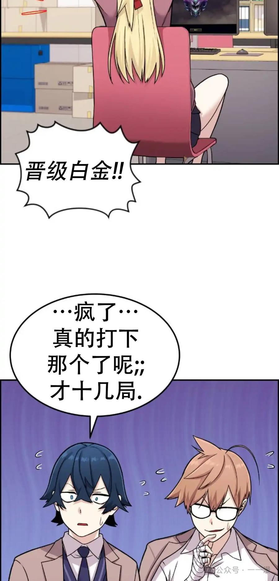 漫画里的罗康林 第13集 第2页