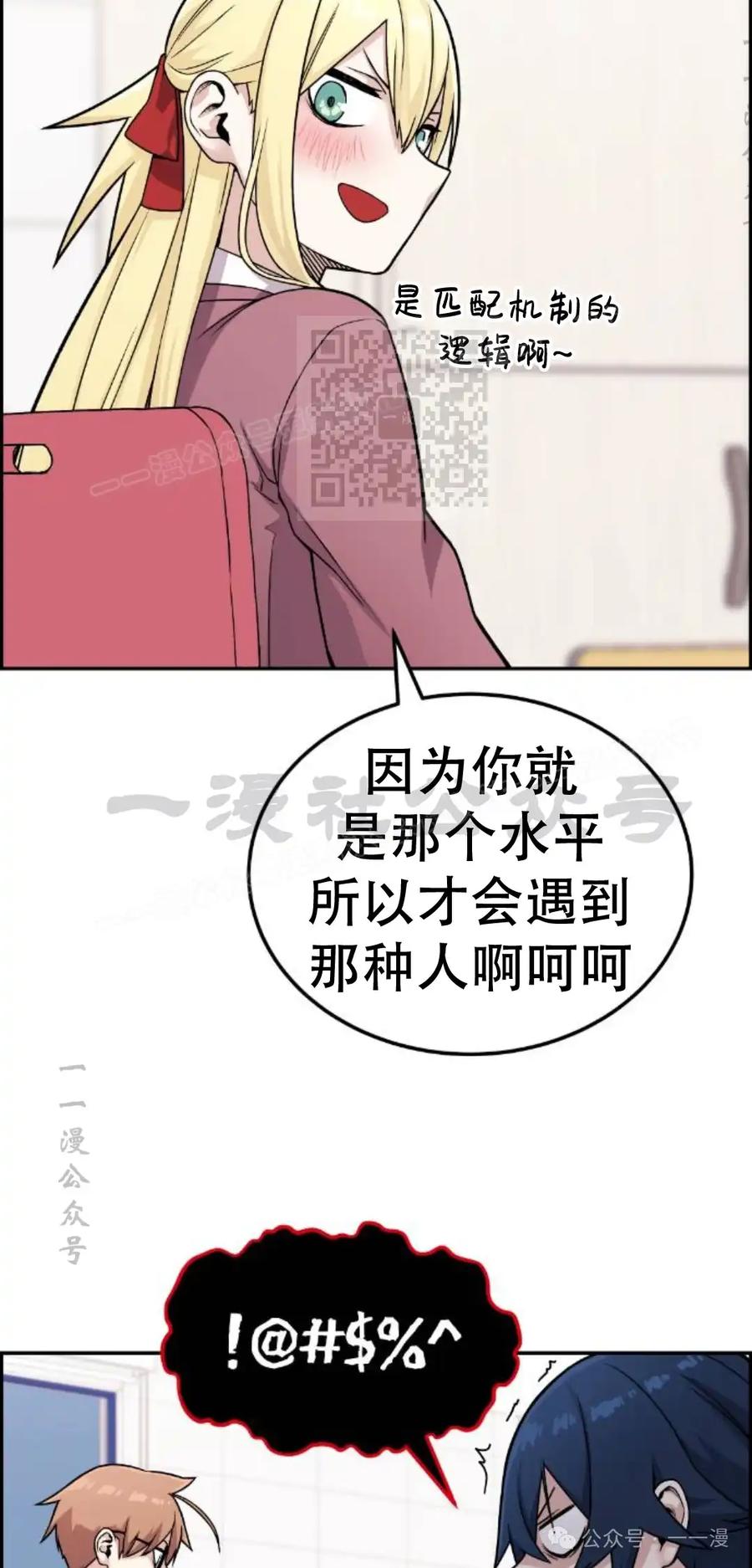漫画里的罗康林 第13集 第6页