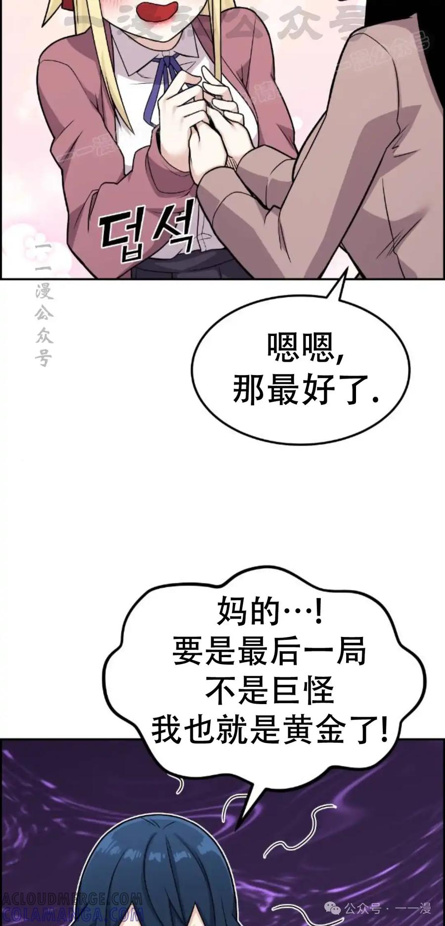 漫画里的罗康林 第13集 第4页