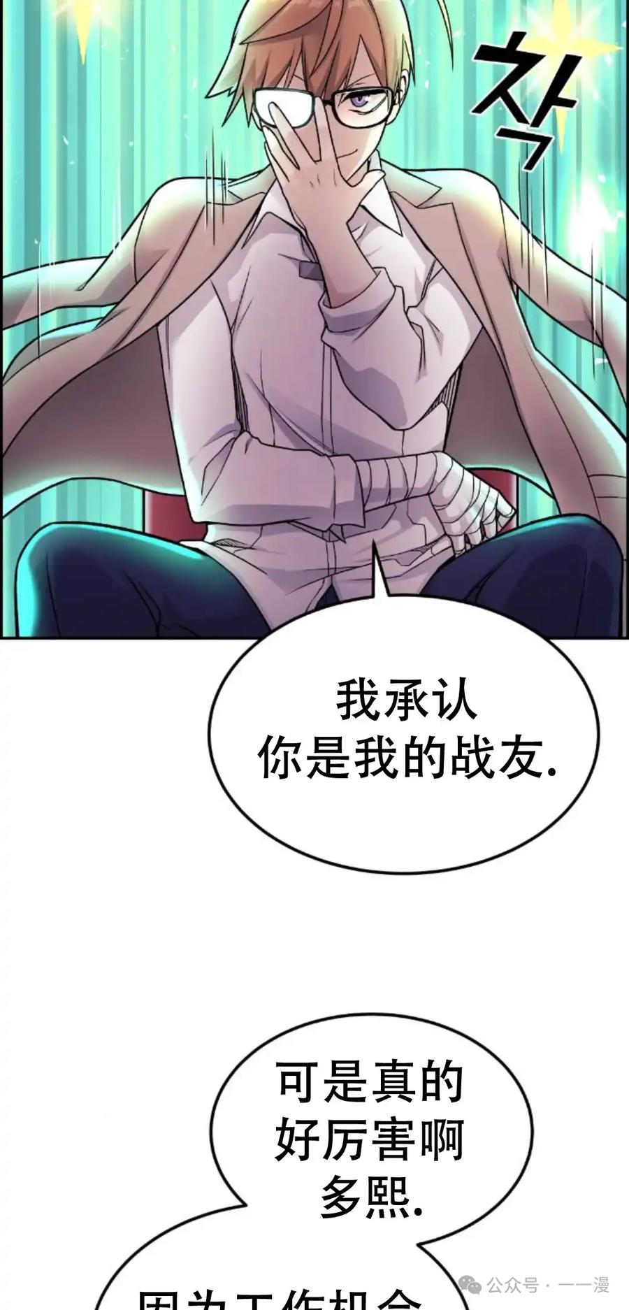 漫画里的罗康林 第13集 第8页