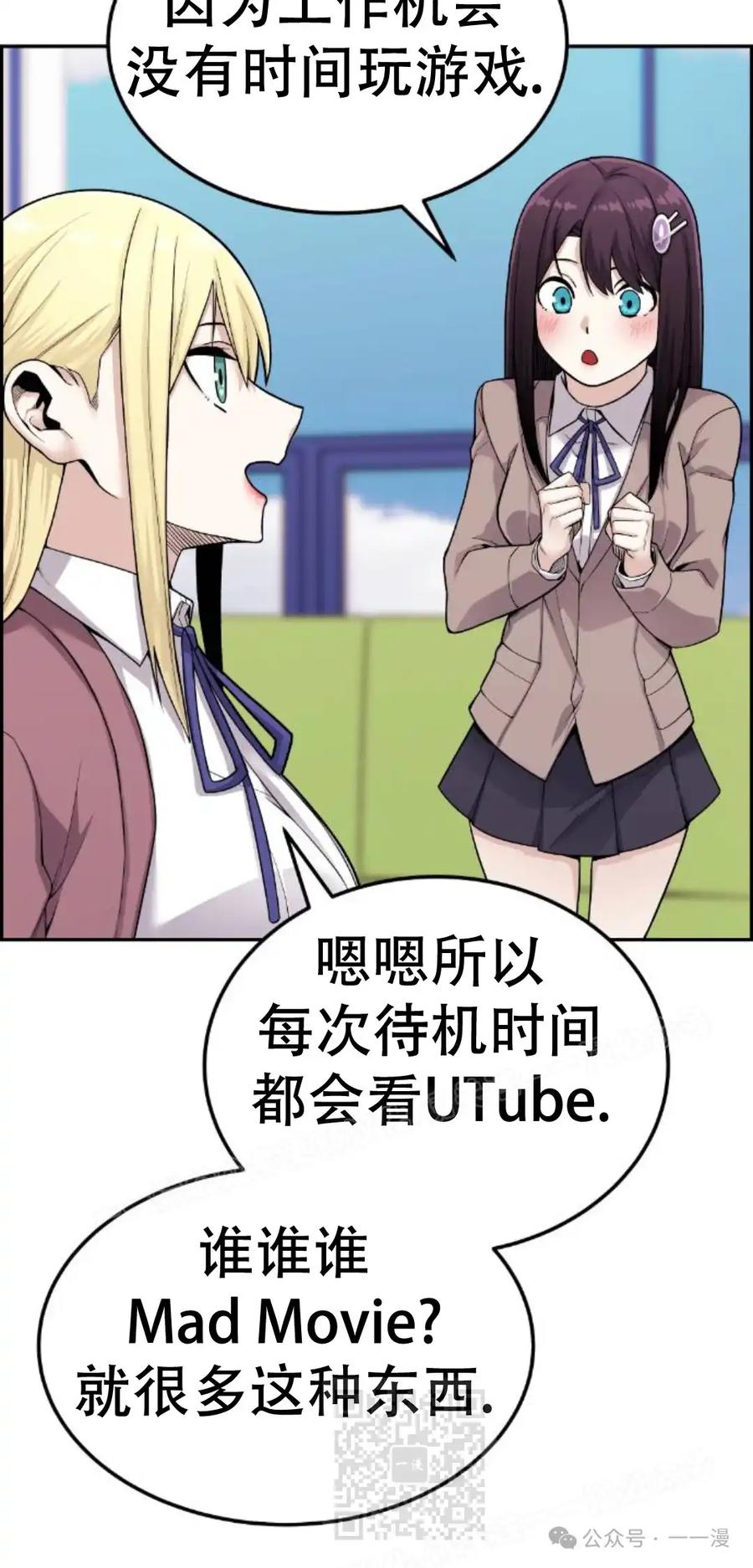漫画里的罗康林 第13集 第9页