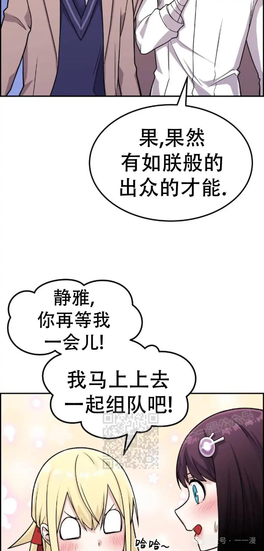 漫画里的罗康林 第13集 第3页