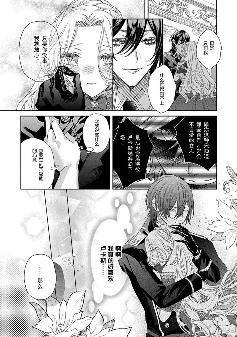 恶役千金与鬼畜骑士 第12.2话 第8页