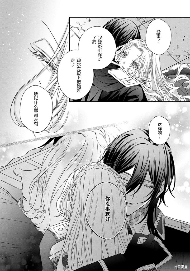 恶役千金与鬼畜骑士 第12.2话 第4页