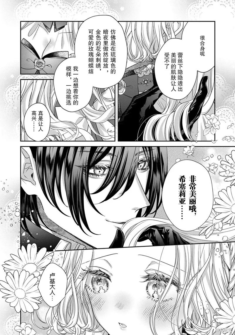 恶役千金与鬼畜骑士 第12.2话 第2页