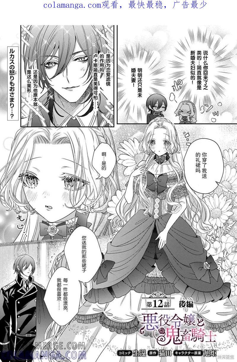 恶役千金与鬼畜骑士 第12.2话 第1页