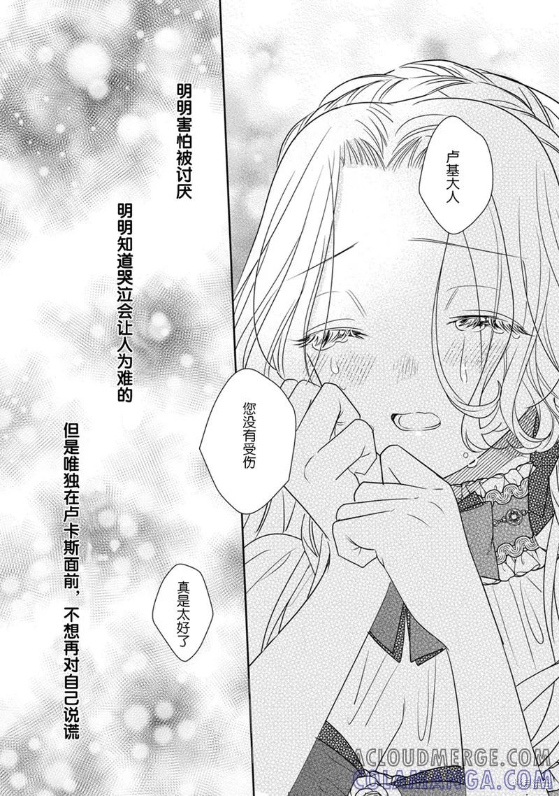 恶役千金与鬼畜骑士 第12.2话 第7页