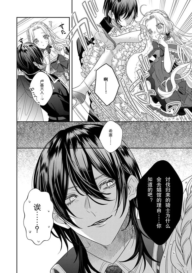 恶役千金与鬼畜骑士 第12.2话 第10页