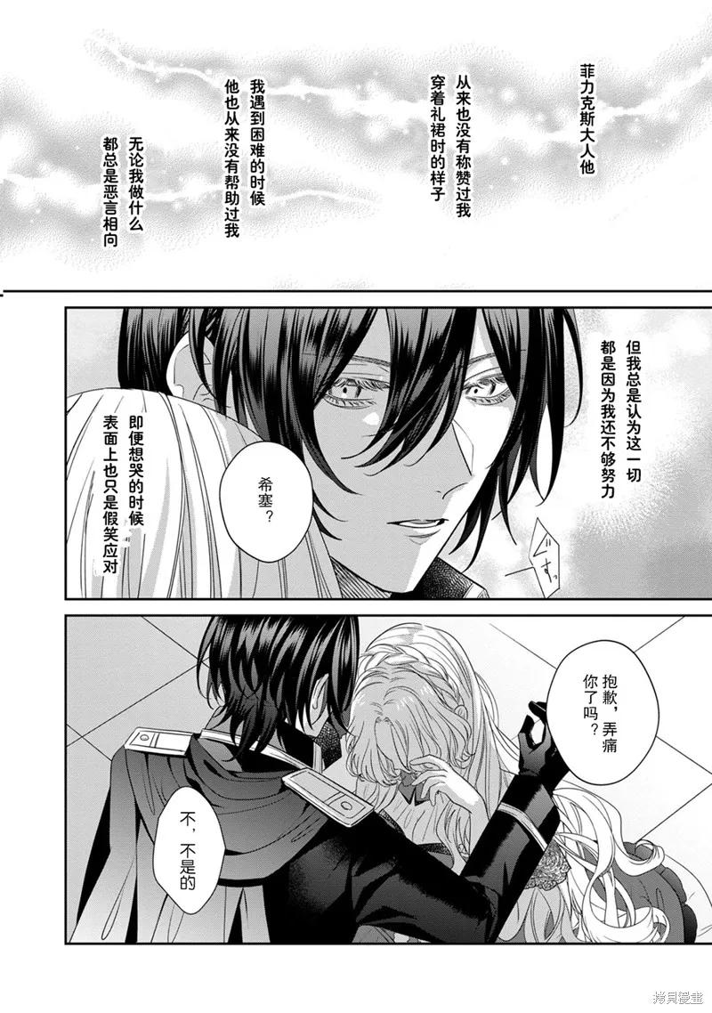 恶役千金与鬼畜骑士 第12.2话 第6页