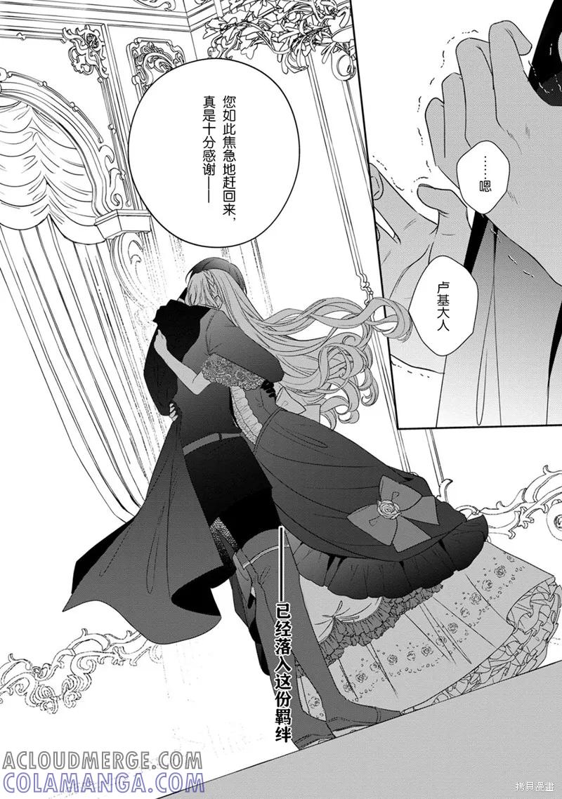 恶役千金与鬼畜骑士 第12.2话 第5页