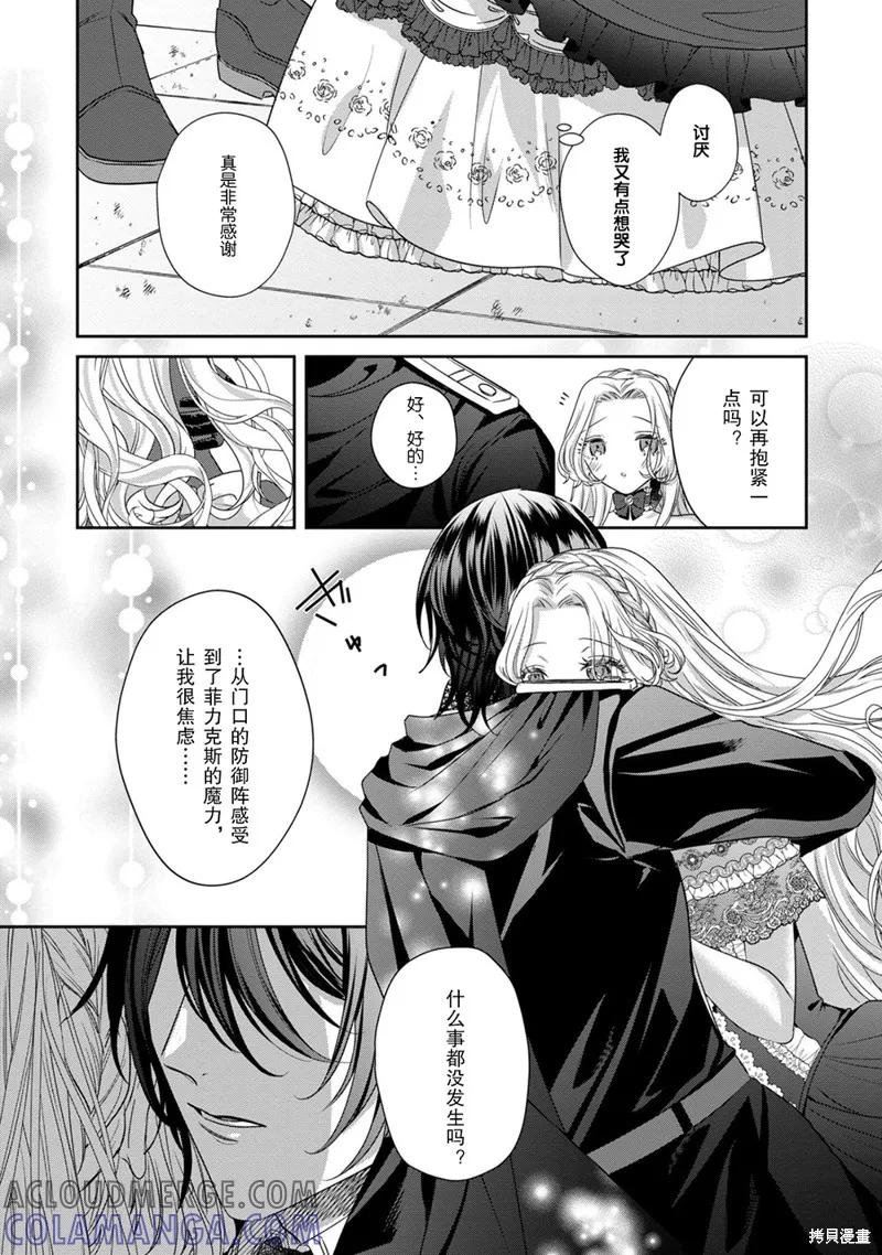 恶役千金与鬼畜骑士 第12.2话 第3页