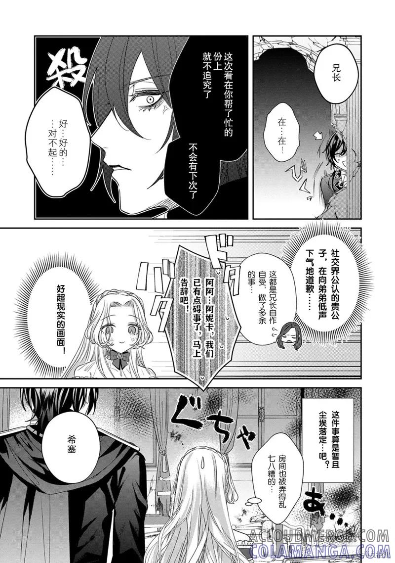恶役千金与鬼畜骑士 第12.2话 第9页