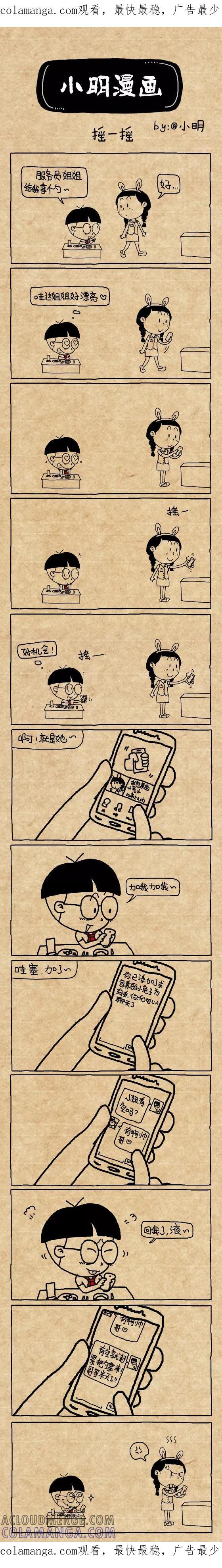 小明系列漫画 第362话 第1页
