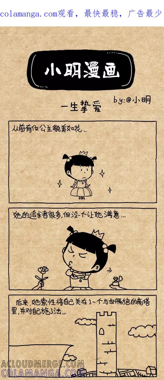 小明系列漫画 第363话 第1页