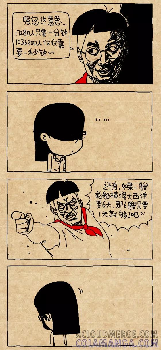 小明系列漫画 第364话 第3页