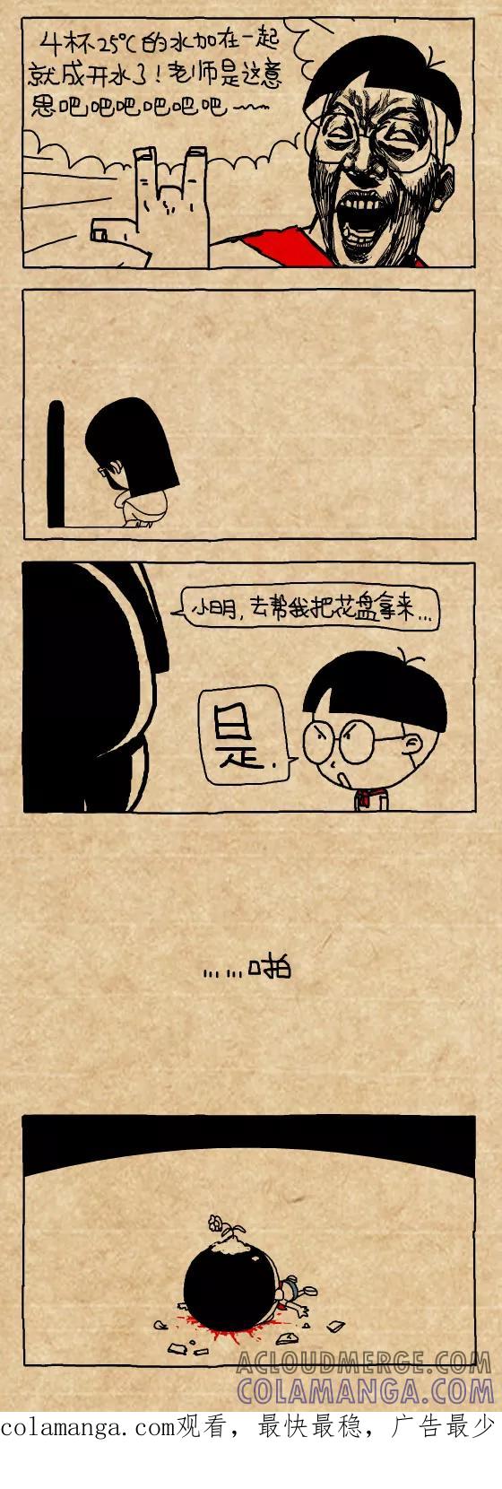 小明系列漫画 第364话 第4页