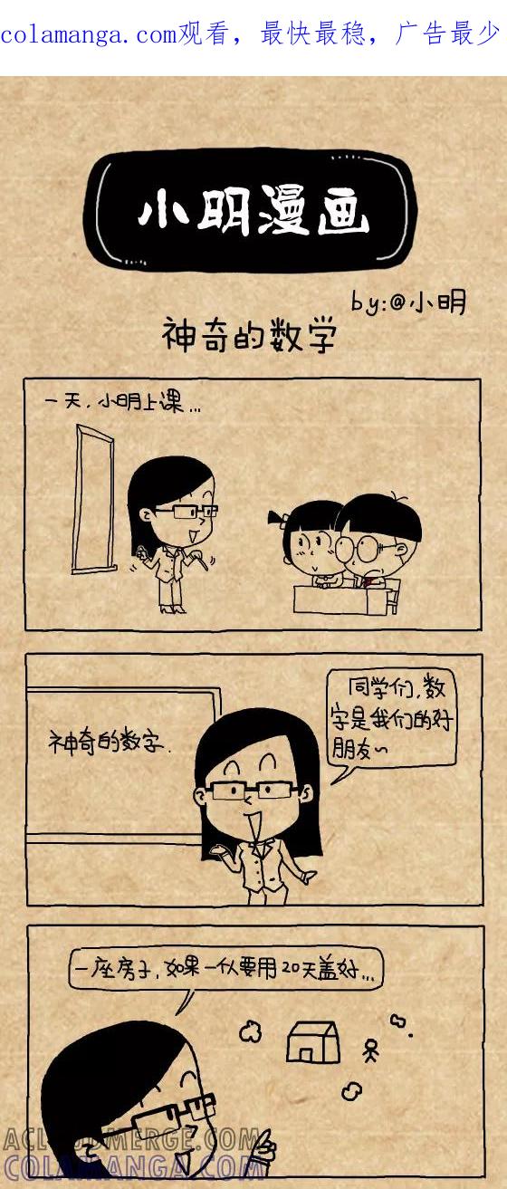 小明系列漫画 第364话 第1页