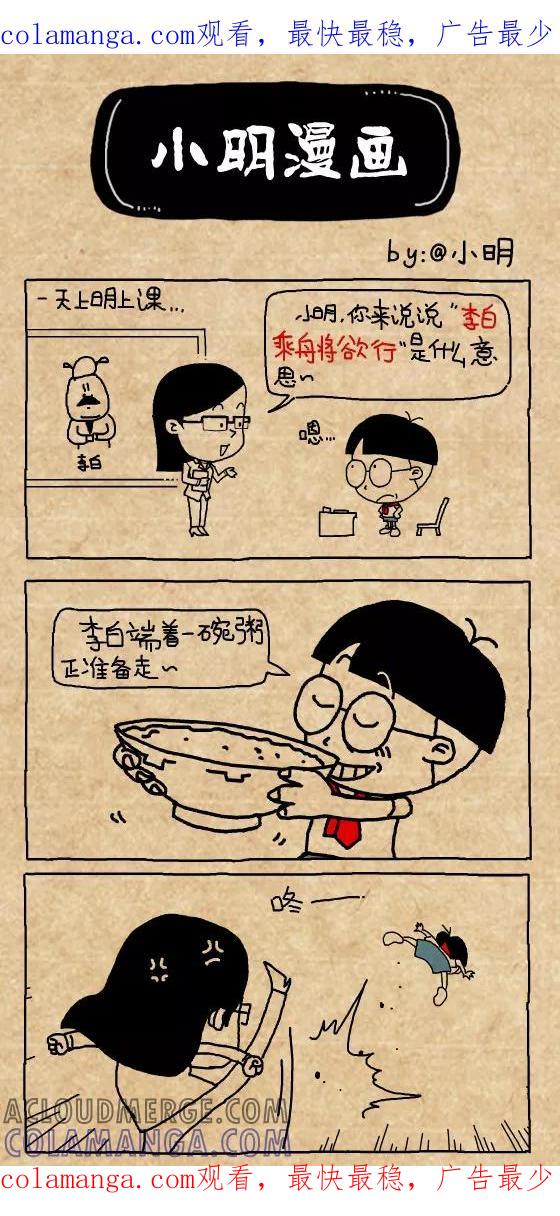 小明系列漫画 第366话 第1页