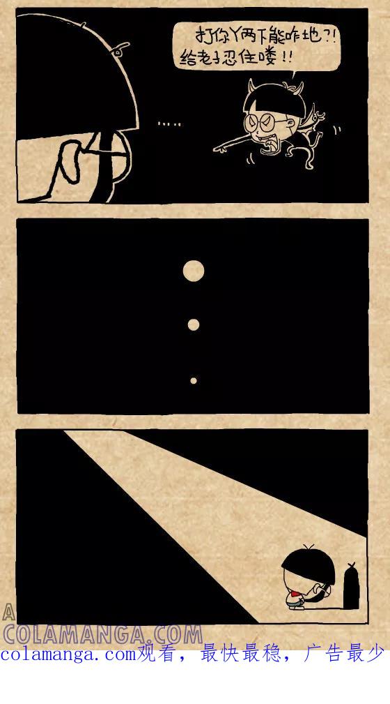小明系列漫画 第369话 第4页