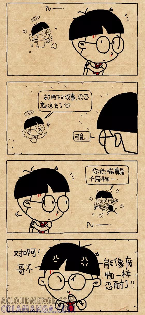 小明系列漫画 第369话 第3页
