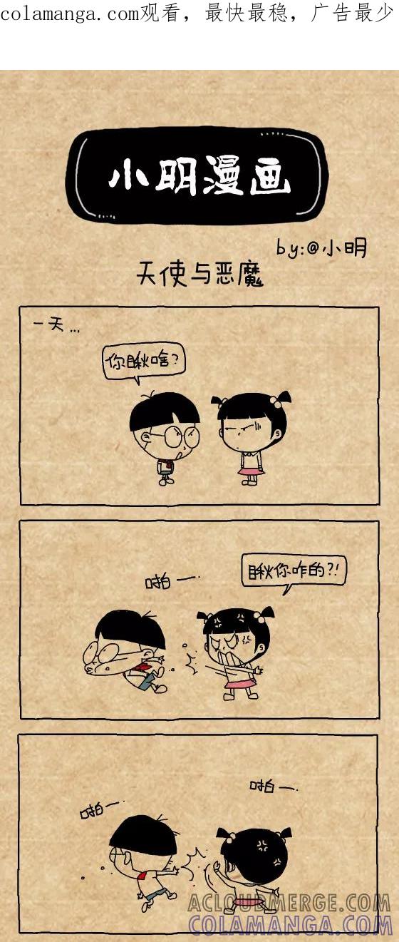 小明系列漫画 第369话 第1页