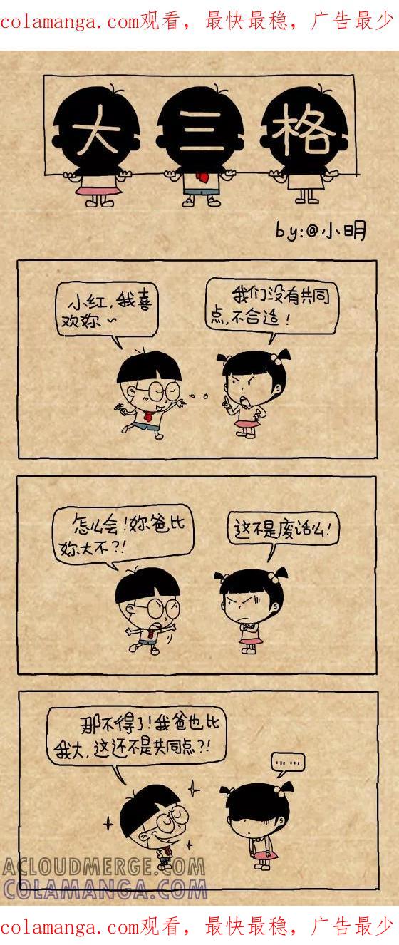 小明系列漫画 第370话 第1页