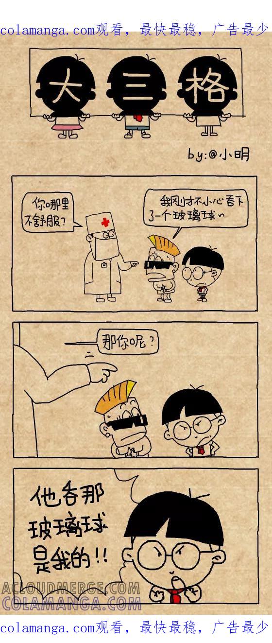 小明系列漫画 第371话 第1页