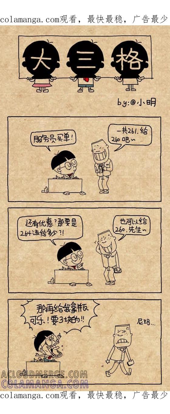 小明系列漫画 第372话 第1页