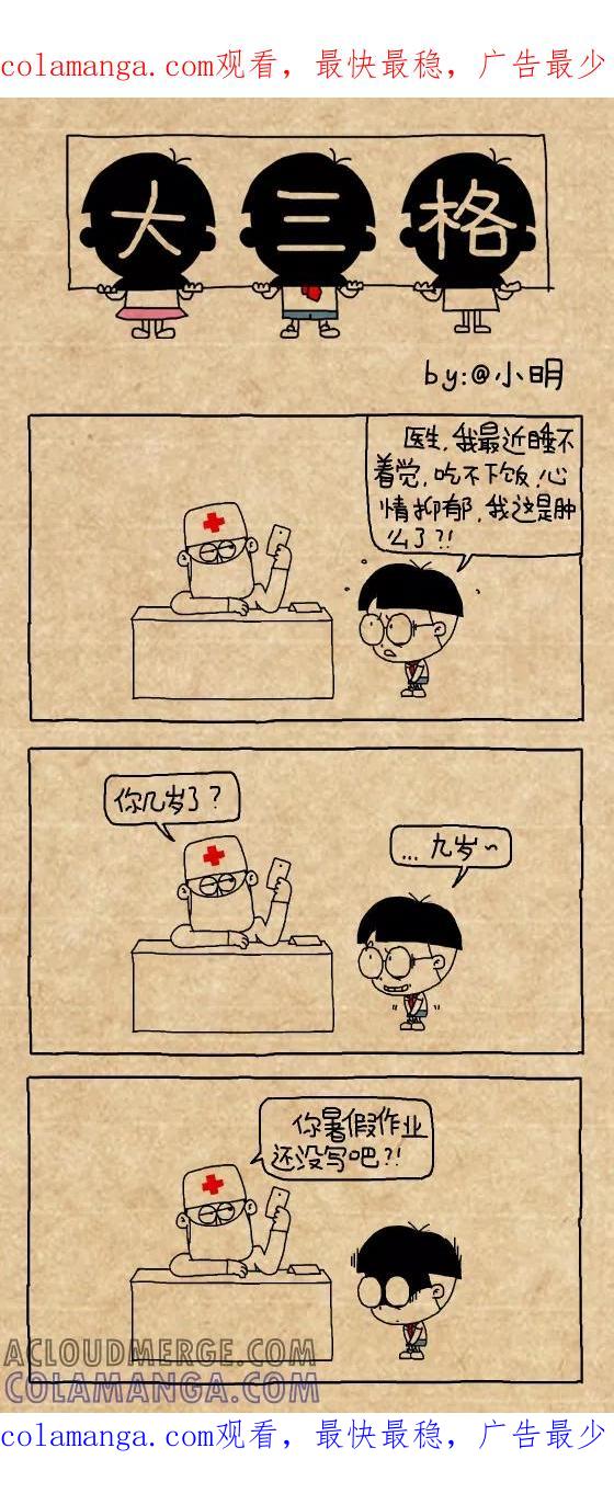 小明系列漫画 第373话 第1页