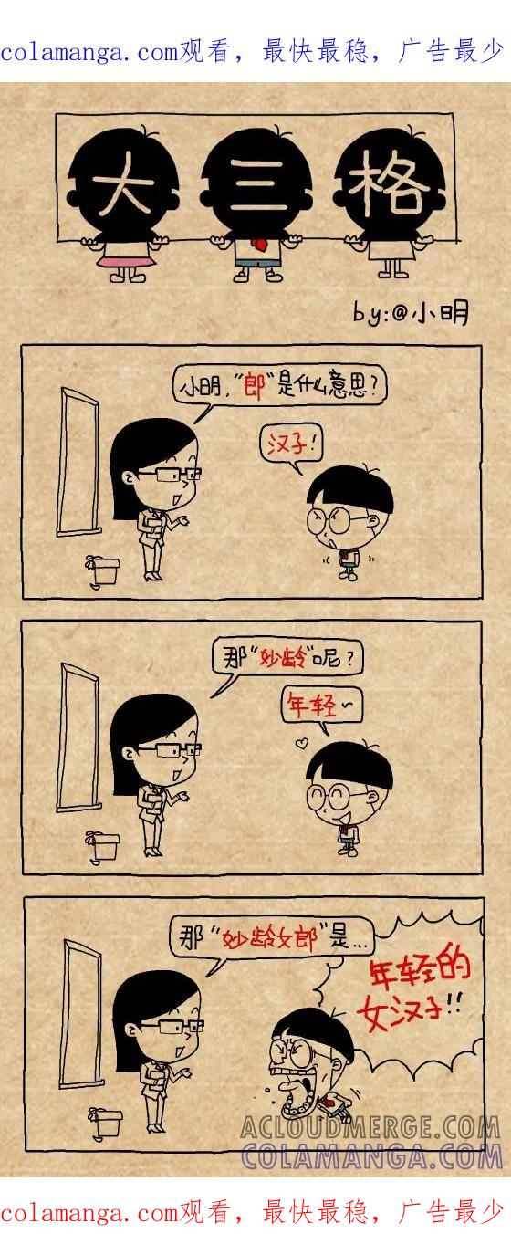 小明系列漫画 第374话 第1页