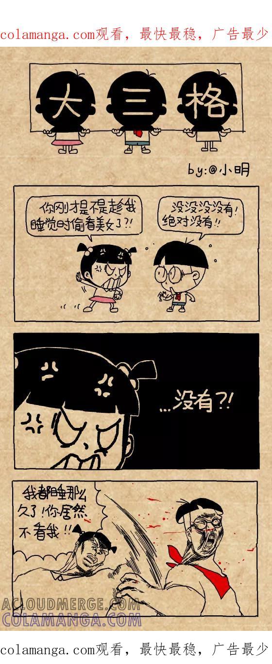 小明系列漫画 第375话 第1页