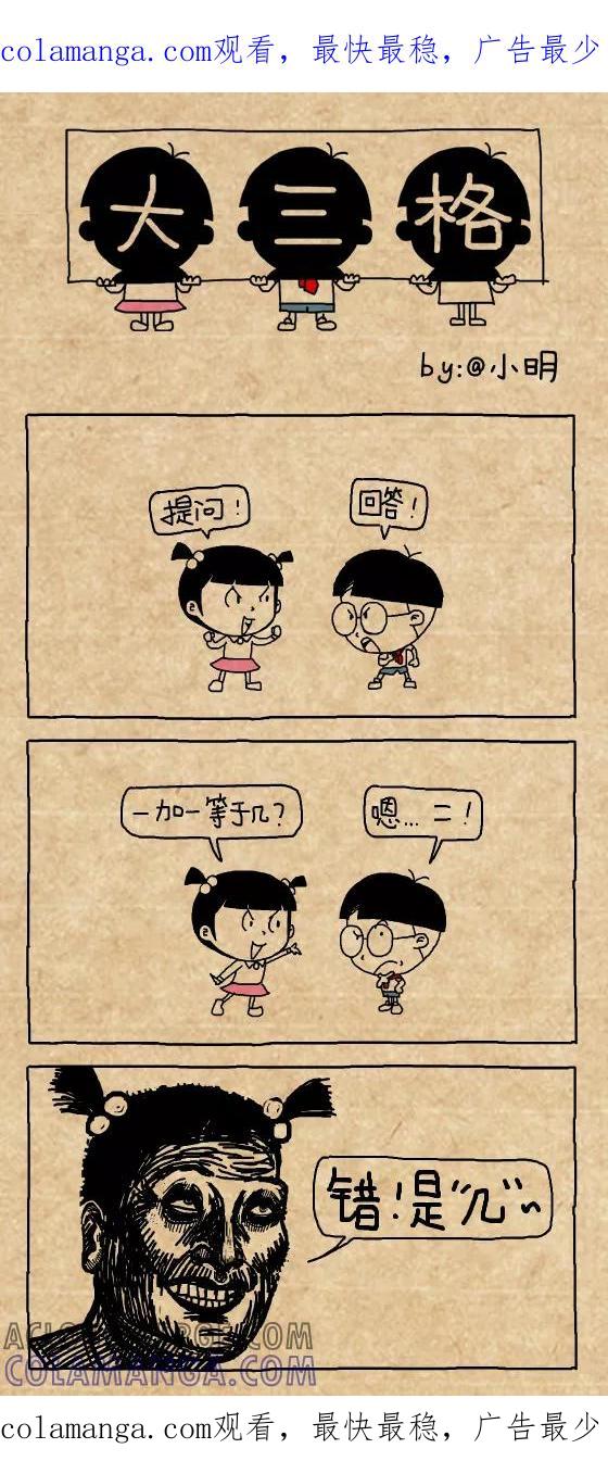小明系列漫画 第377话 第1页