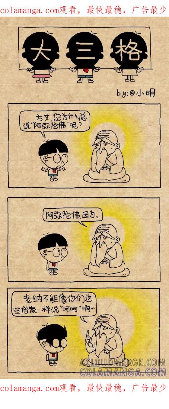 小明系列漫画 第379话 第1页