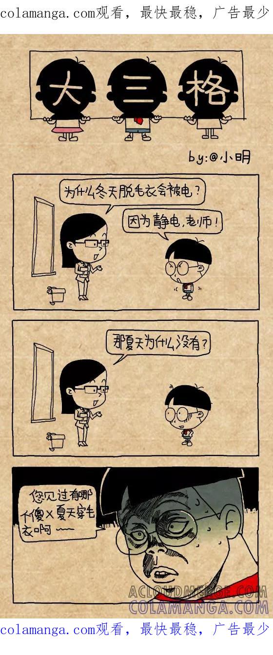 小明系列漫画 第381话 第1页