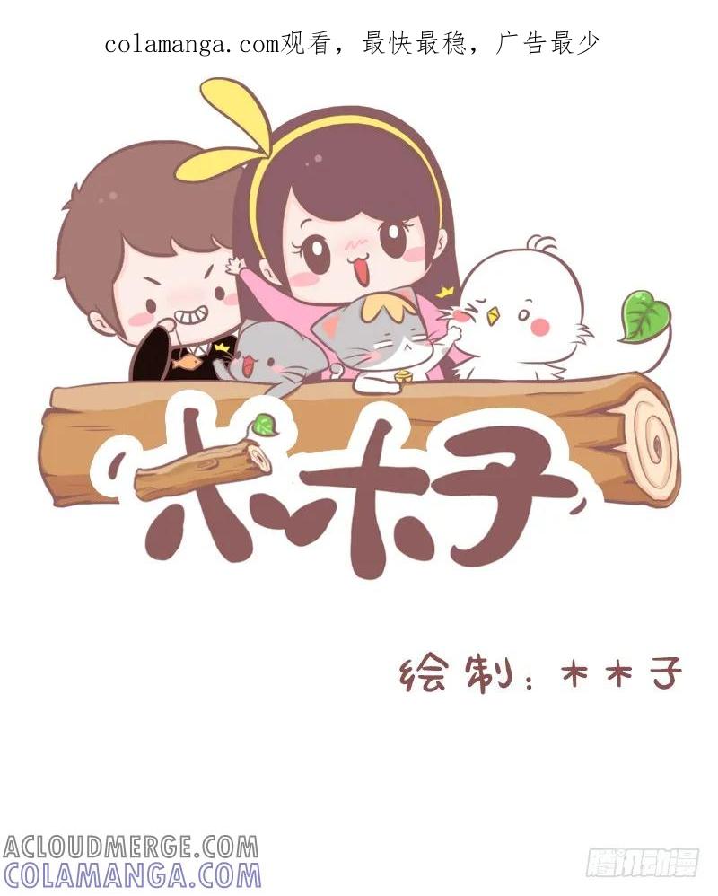木木子漫画 当有人说你胖时 第1页