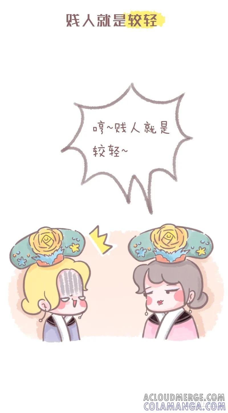 木木子漫画 当有人说你胖时 第3页