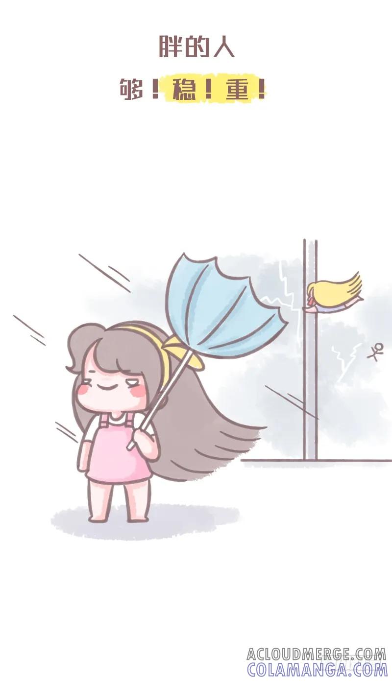 木木子漫画 当有人说你胖时 第8页