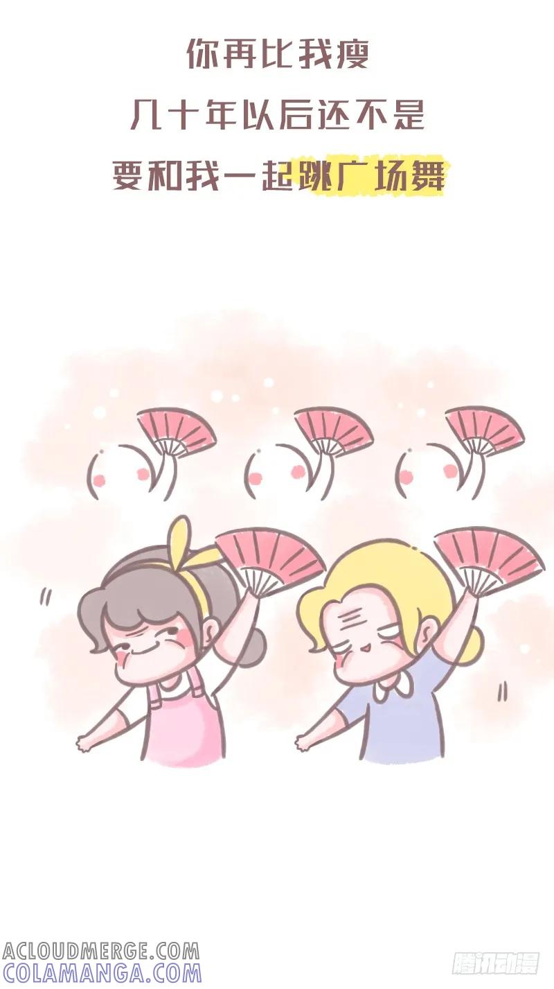 木木子漫画 当有人说你胖时 第6页