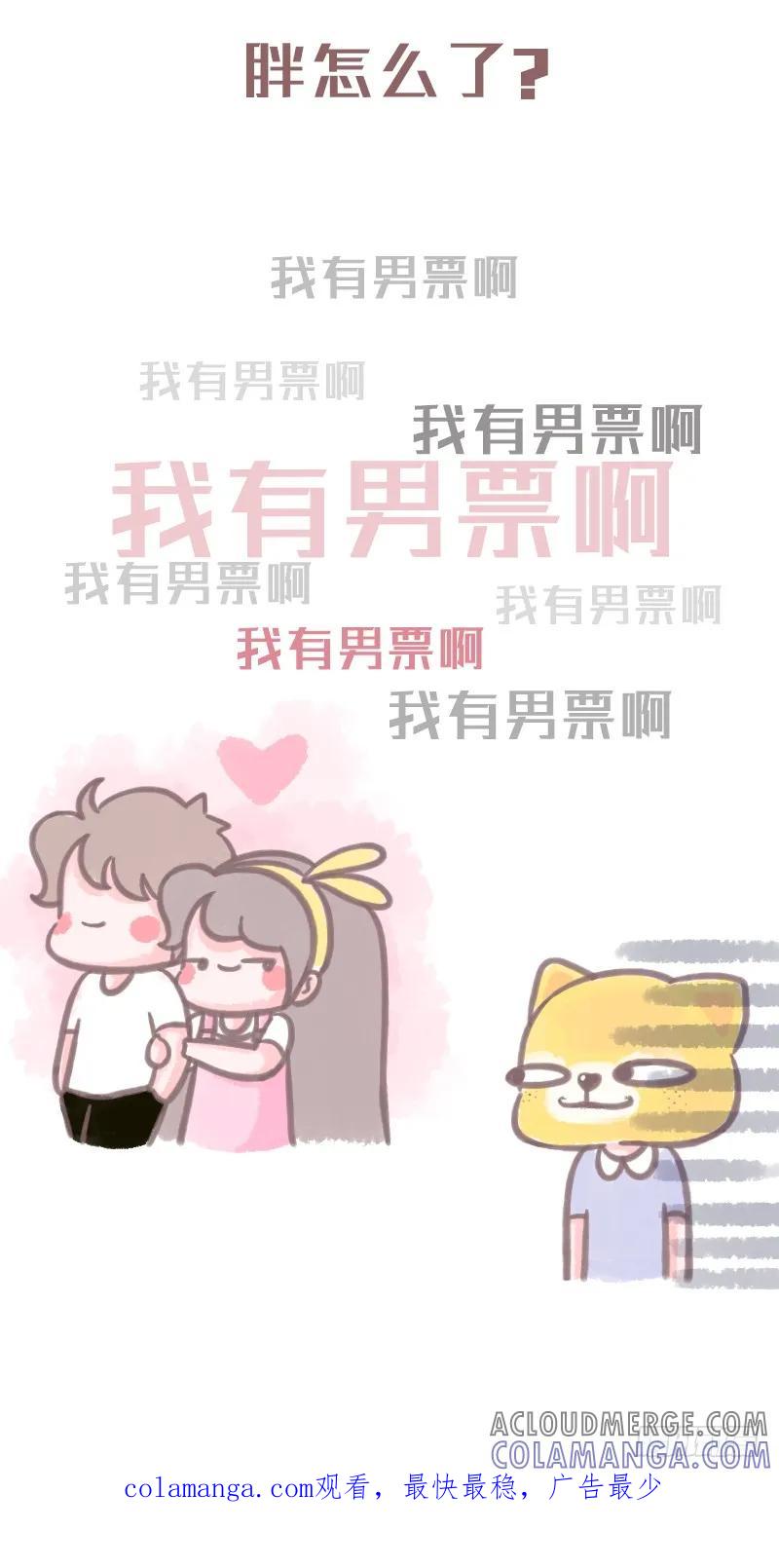 木木子漫画 当有人说你胖时 第9页