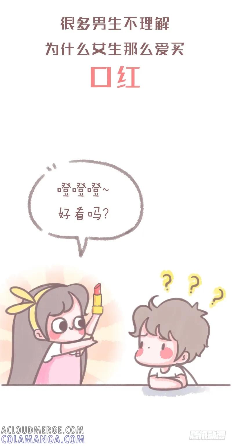 木木子漫画 为什么女生那么爱买口红 第2页