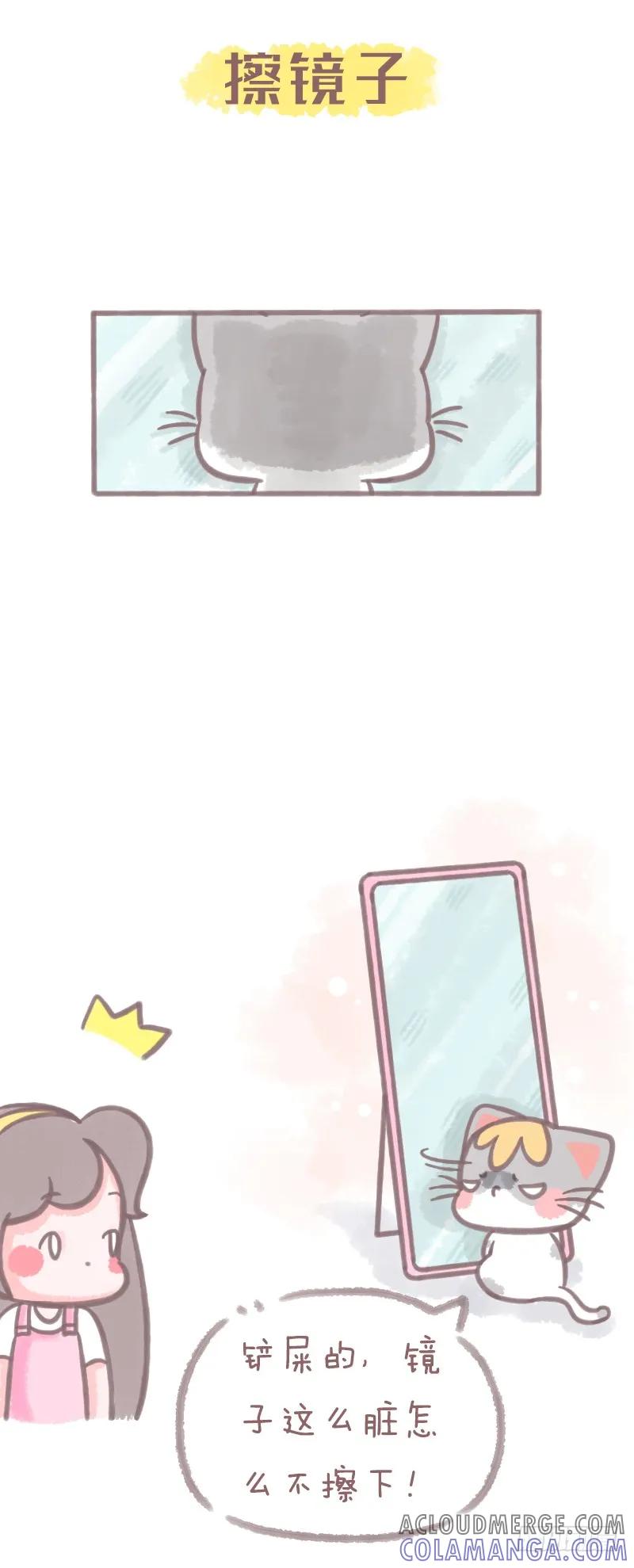 木木子漫画 养猫千日，用在一时2 第4页